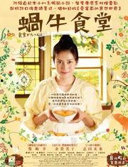 蜗牛食堂在线观看,温馨治愈的美食之旅